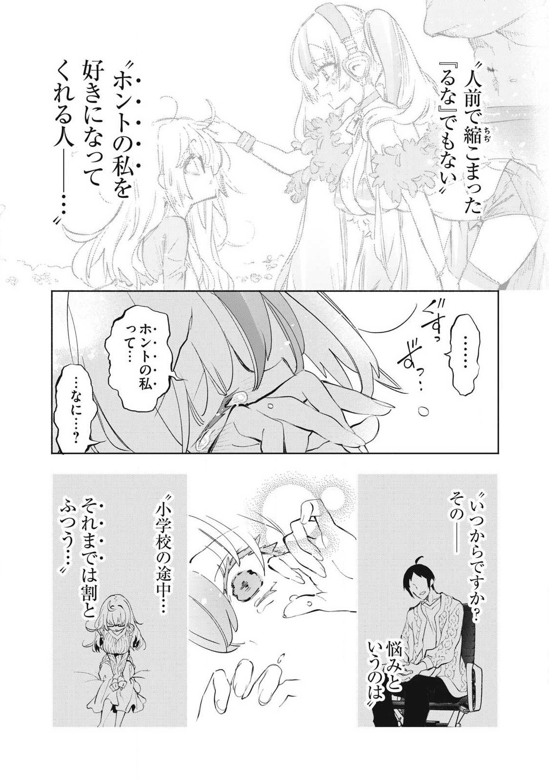 Kimiiro x Liver ~Konya Mo Bell ni Oshiete Kudasai~ Chapter 39.1 5ページ
