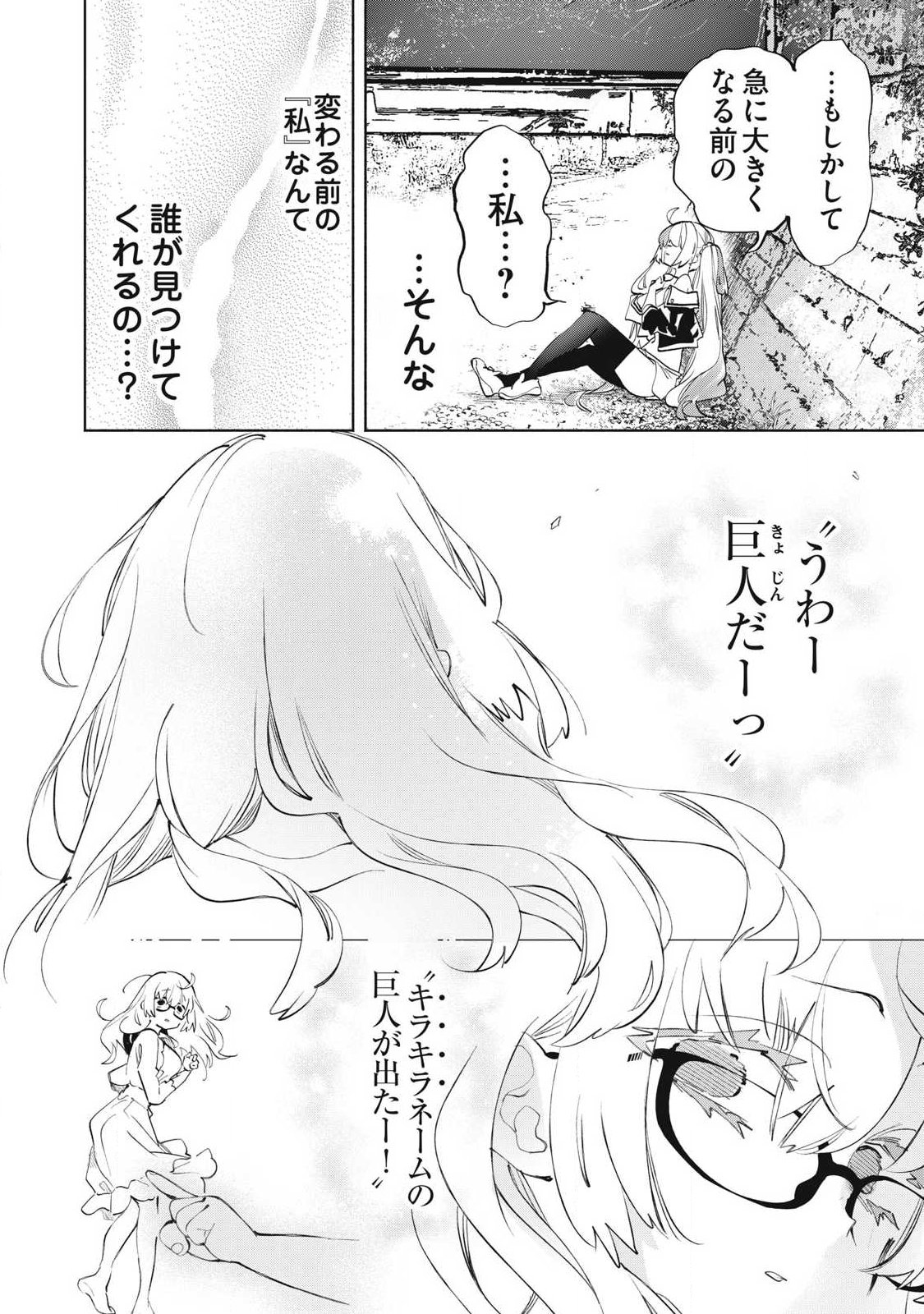 Kimiiro x Liver ~Konya Mo Bell ni Oshiete Kudasai~ Chapter 39.1 6ページ