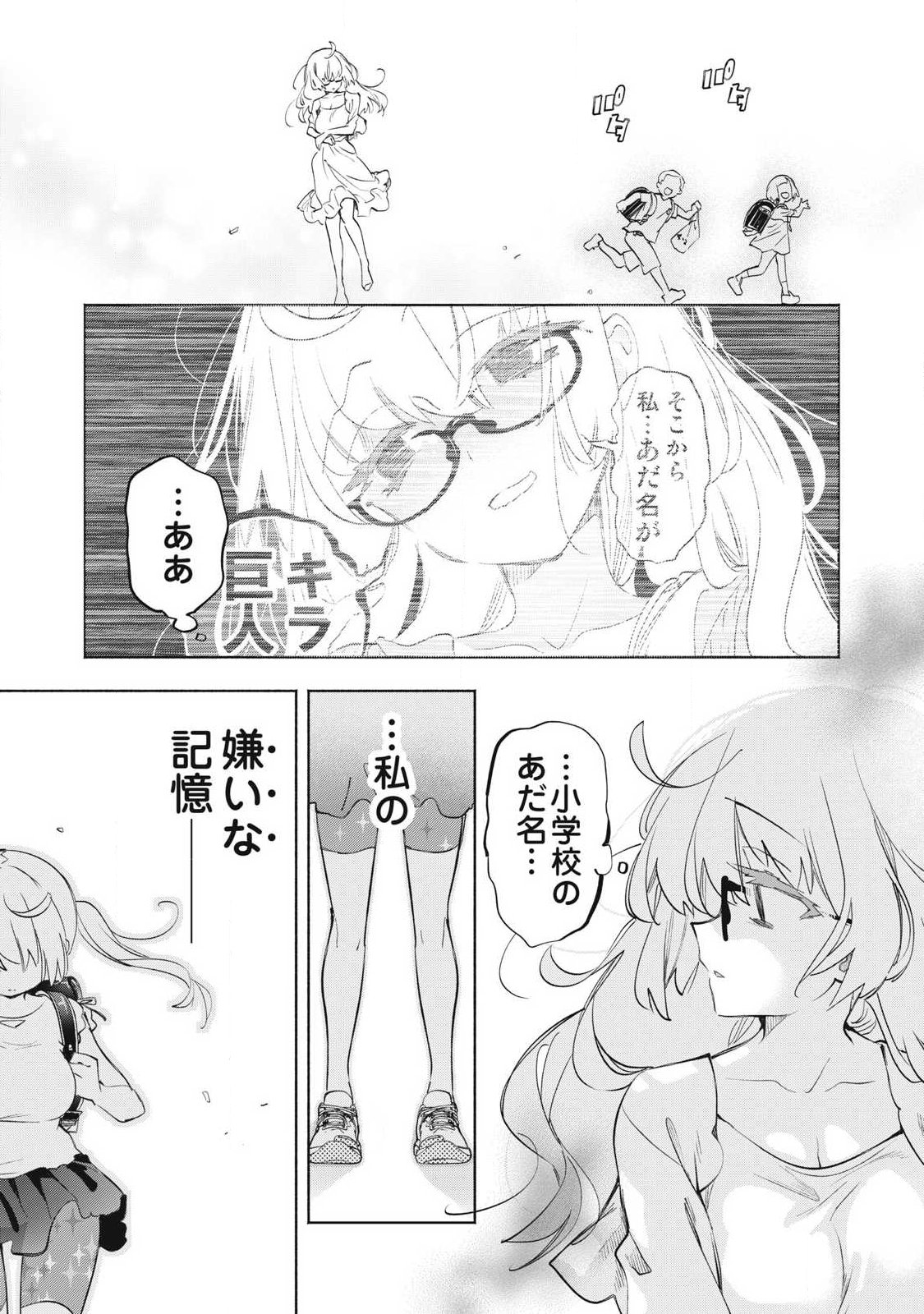Kimiiro x Liver ~Konya Mo Bell ni Oshiete Kudasai~ Chapter 39.1 7ページ