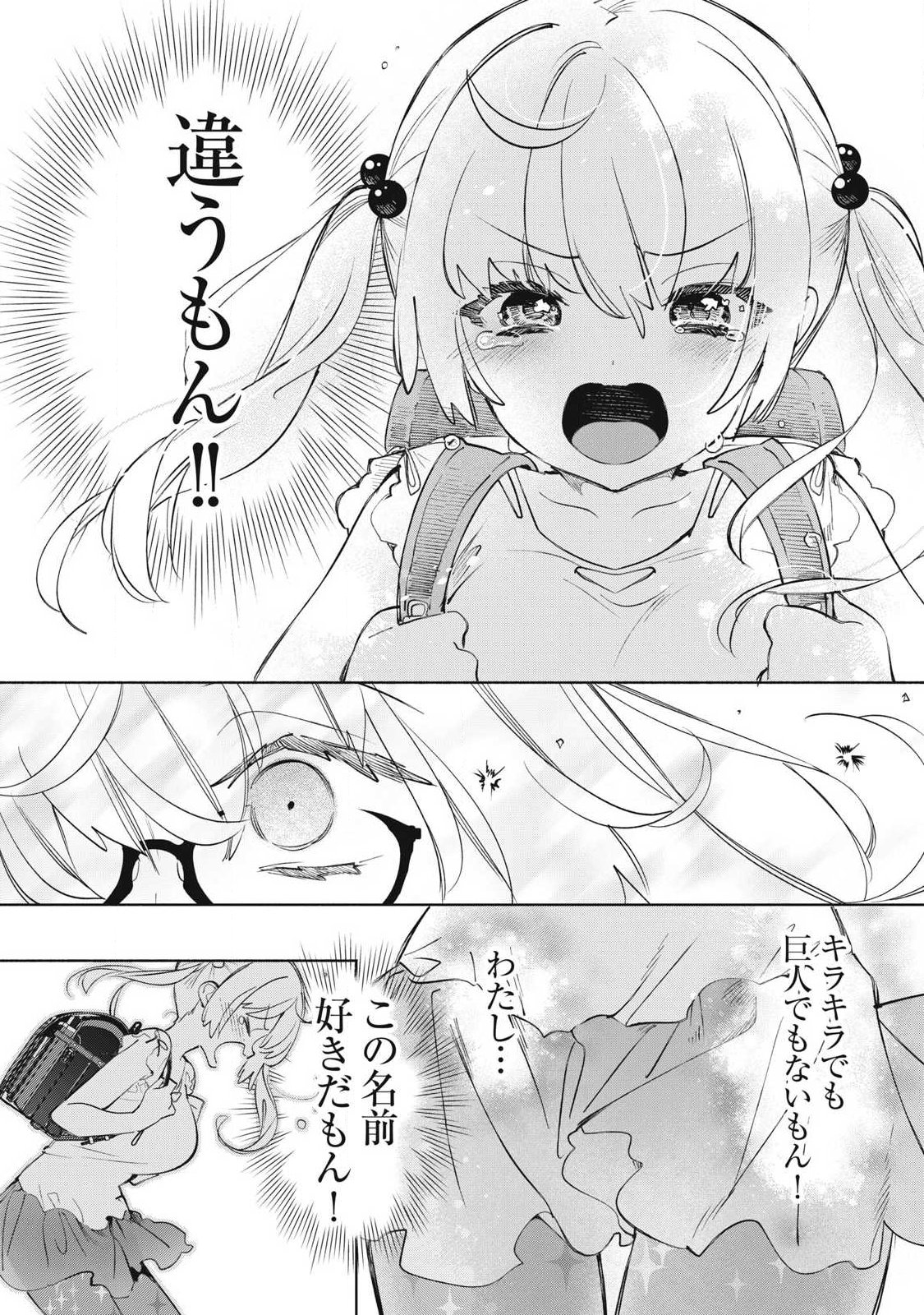 Kimiiro x Liver ~Konya Mo Bell ni Oshiete Kudasai~ Chapter 39.1 8ページ