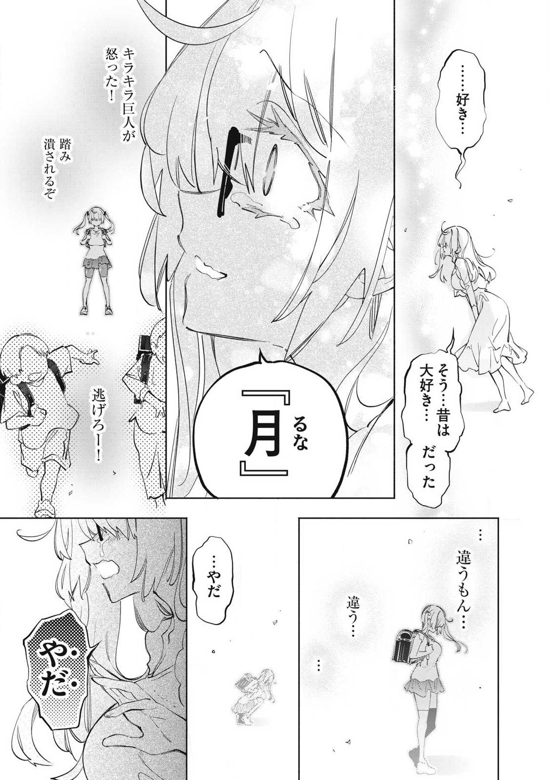 Kimiiro x Liver ~Konya Mo Bell ni Oshiete Kudasai~ Chapter 39.1 9ページ