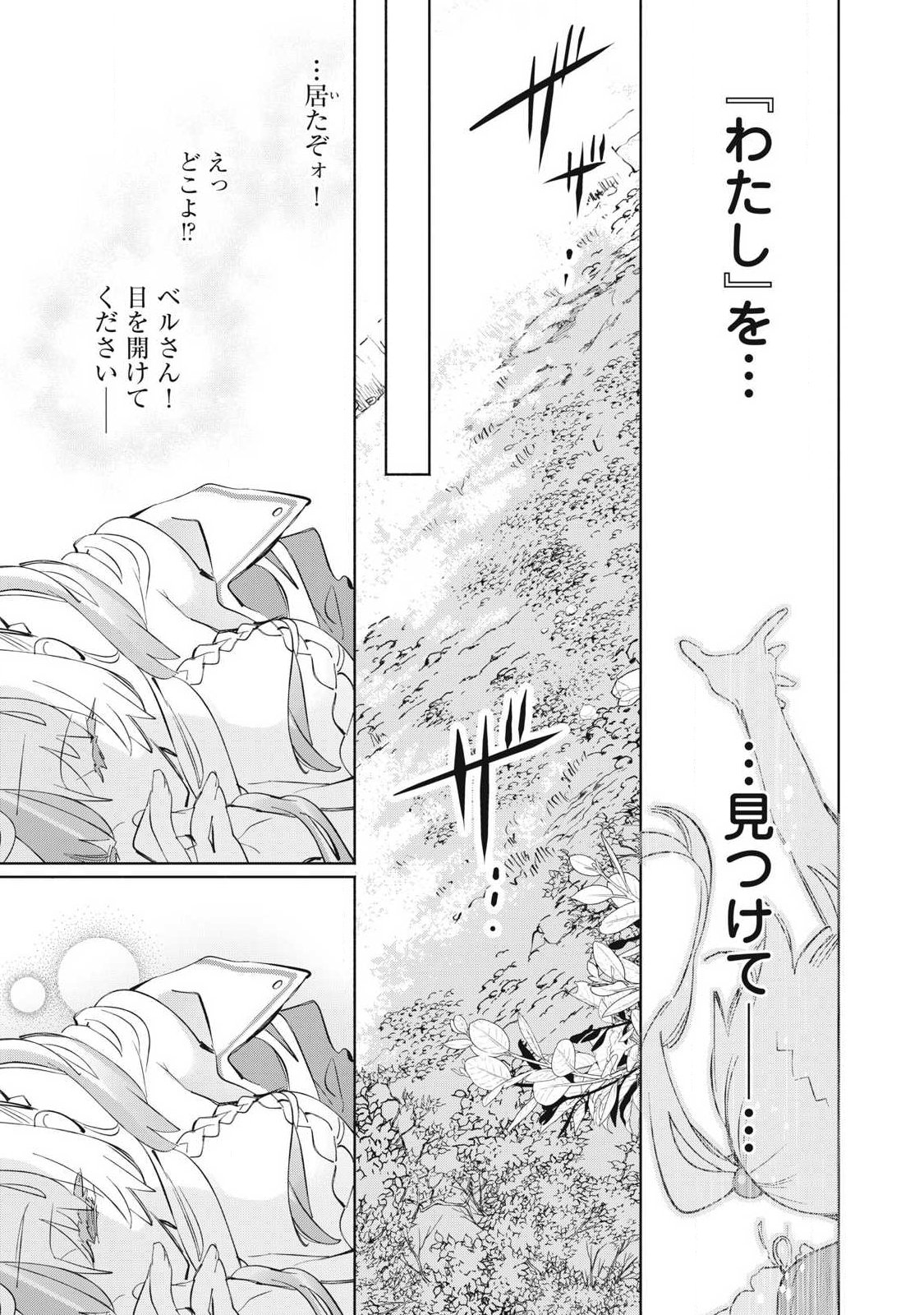 Kimiiro x Liver ~Konya Mo Bell ni Oshiete Kudasai~ Chapter 39.2 1ページ
