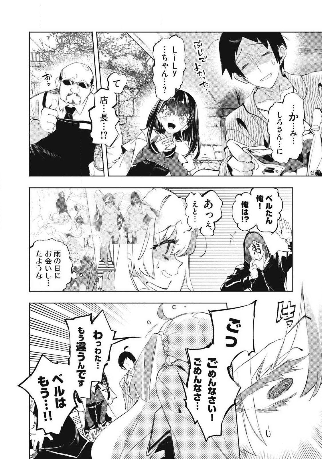 Kimiiro x Liver ~Konya Mo Bell ni Oshiete Kudasai~ Chapter 39.2 4ページ