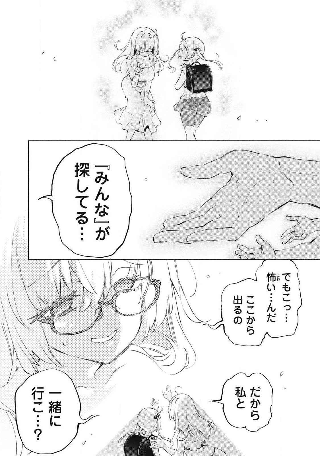 Kimiiro x Liver ~Konya Mo Bell ni Oshiete Kudasai~ Chapter 39.2 7ページ