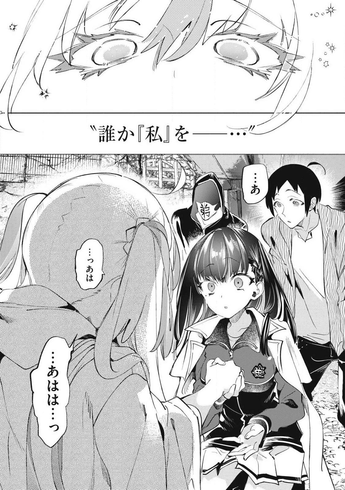 Kimiiro x Liver ~Konya Mo Bell ni Oshiete Kudasai~ Chapter 39.3 1ページ