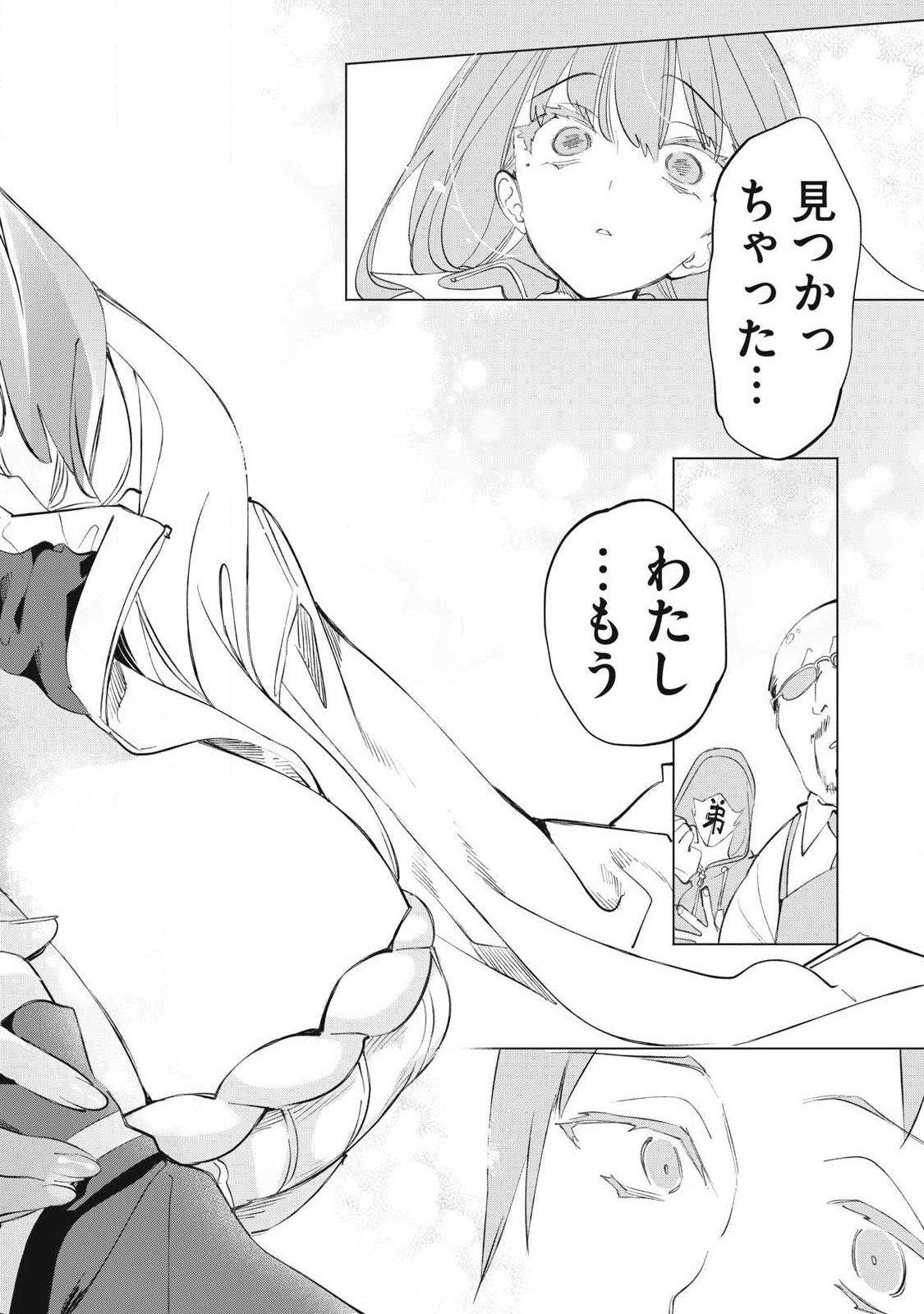 Kimiiro x Liver ~Konya Mo Bell ni Oshiete Kudasai~ Chapter 39.3 2ページ