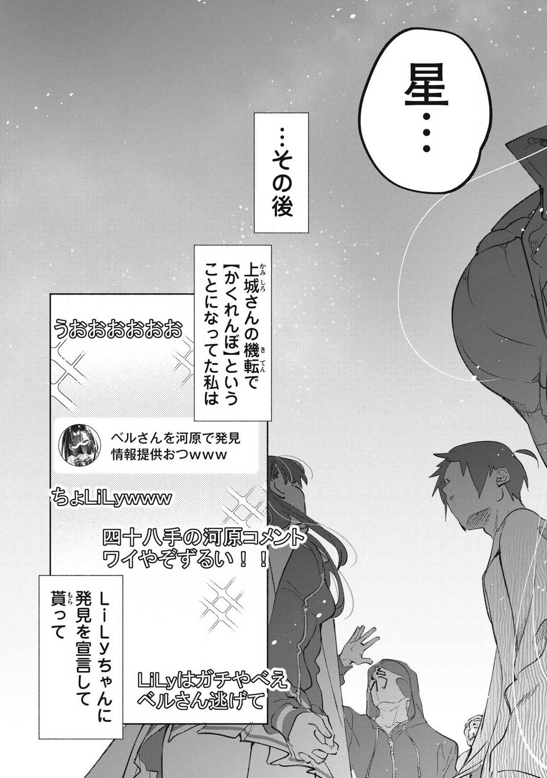 Kimiiro x Liver ~Konya Mo Bell ni Oshiete Kudasai~ Chapter 39.3 4ページ