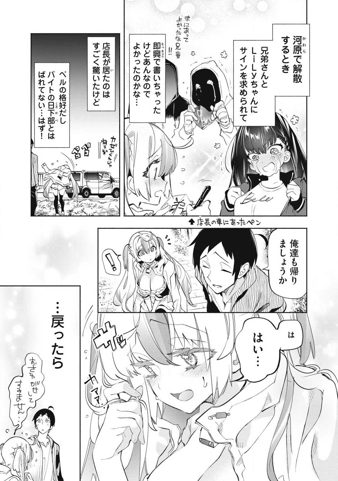 Kimiiro x Liver ~Konya Mo Bell ni Oshiete Kudasai~ Chapter 39.3 5ページ