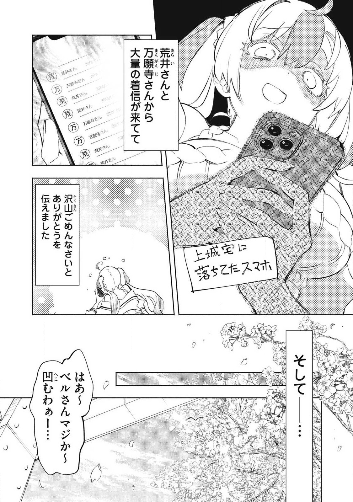 Kimiiro x Liver ~Konya Mo Bell ni Oshiete Kudasai~ Chapter 39.3 6ページ