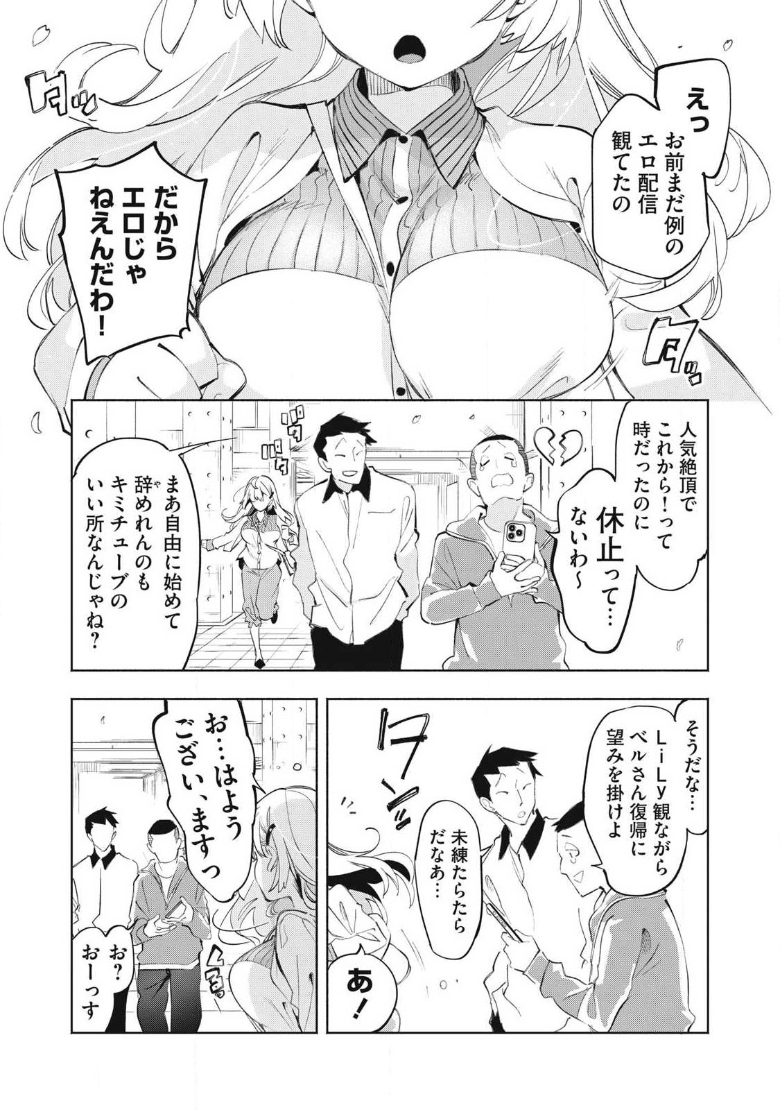 Kimiiro x Liver ~Konya Mo Bell ni Oshiete Kudasai~ Chapter 39.3 7ページ