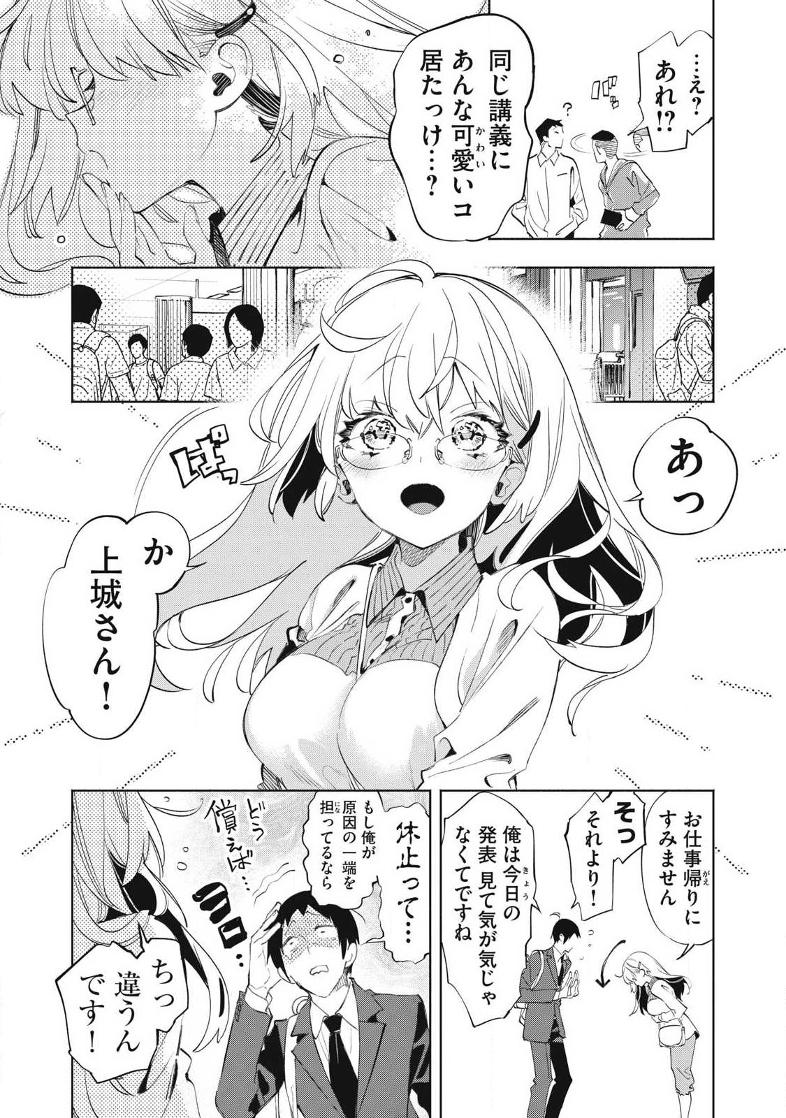 Kimiiro x Liver ~Konya Mo Bell ni Oshiete Kudasai~ Chapter 39.3 8ページ