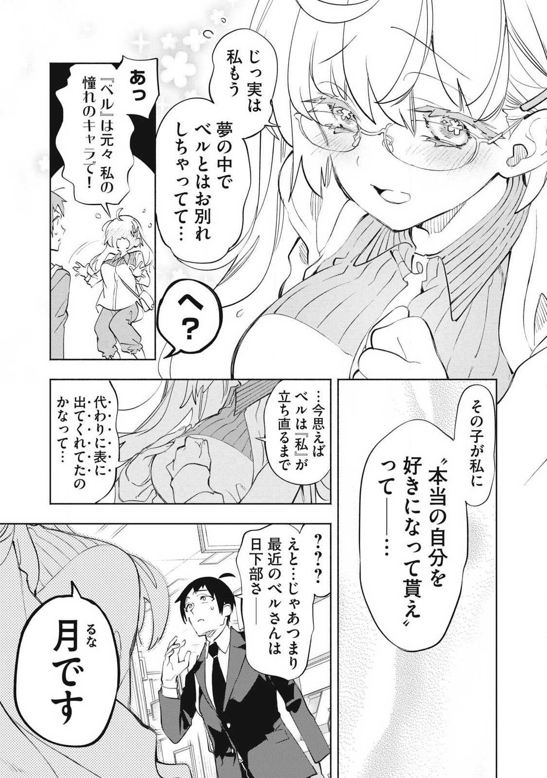 Kimiiro x Liver ~Konya Mo Bell ni Oshiete Kudasai~ Chapter 39.3 9ページ