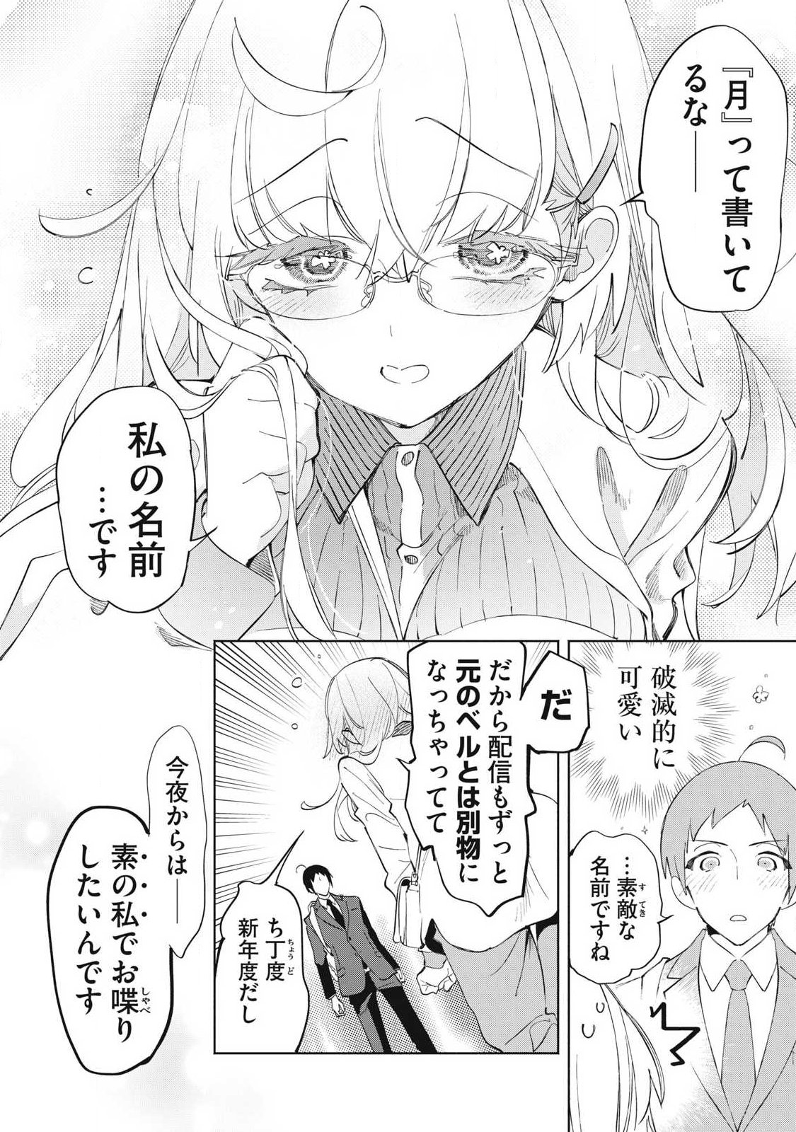 Kimiiro x Liver ~Konya Mo Bell ni Oshiete Kudasai~ Chapter 39.3 10ページ