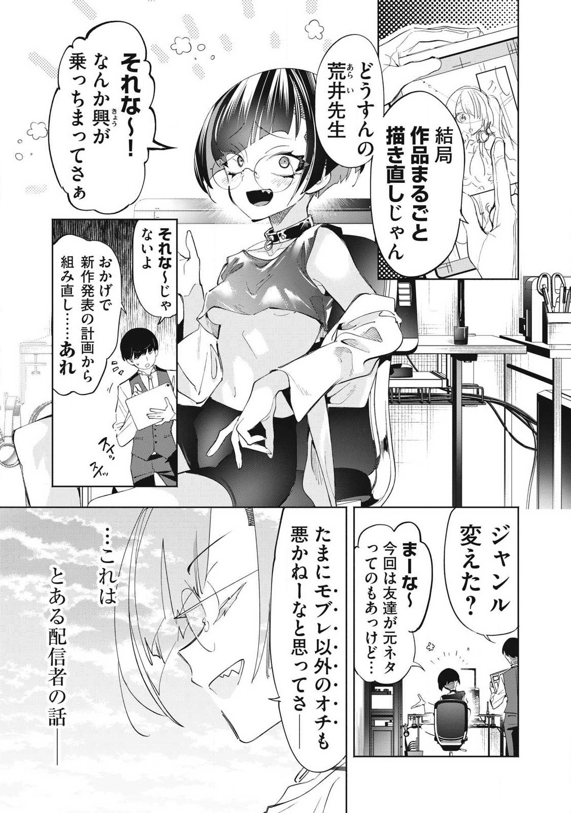 Kimiiro x Liver ~Konya Mo Bell ni Oshiete Kudasai~ Chapter 39.4 1ページ
