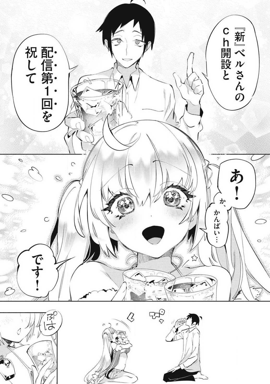 Kimiiro x Liver ~Konya Mo Bell ni Oshiete Kudasai~ Chapter 39.4 11ページ