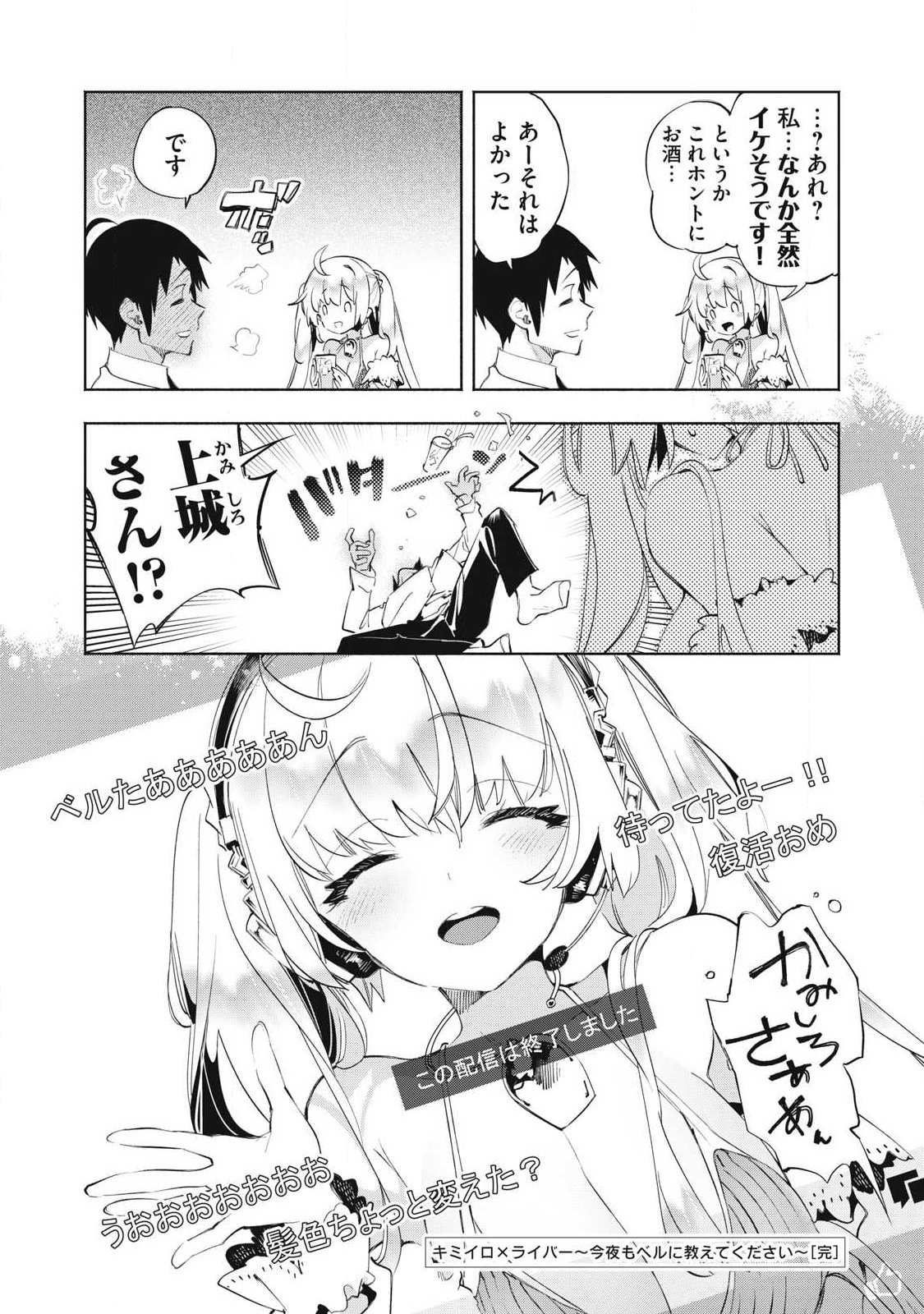 Kimiiro x Liver ~Konya Mo Bell ni Oshiete Kudasai~ Chapter 39.4 12ページ