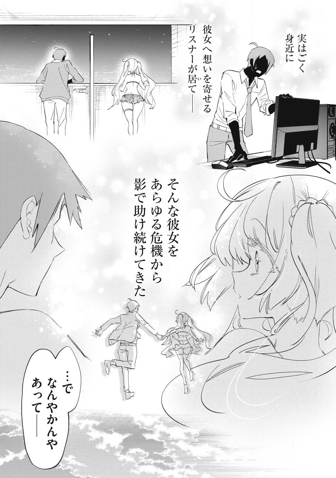 Kimiiro x Liver ~Konya Mo Bell ni Oshiete Kudasai~ Chapter 39.4 3ページ
