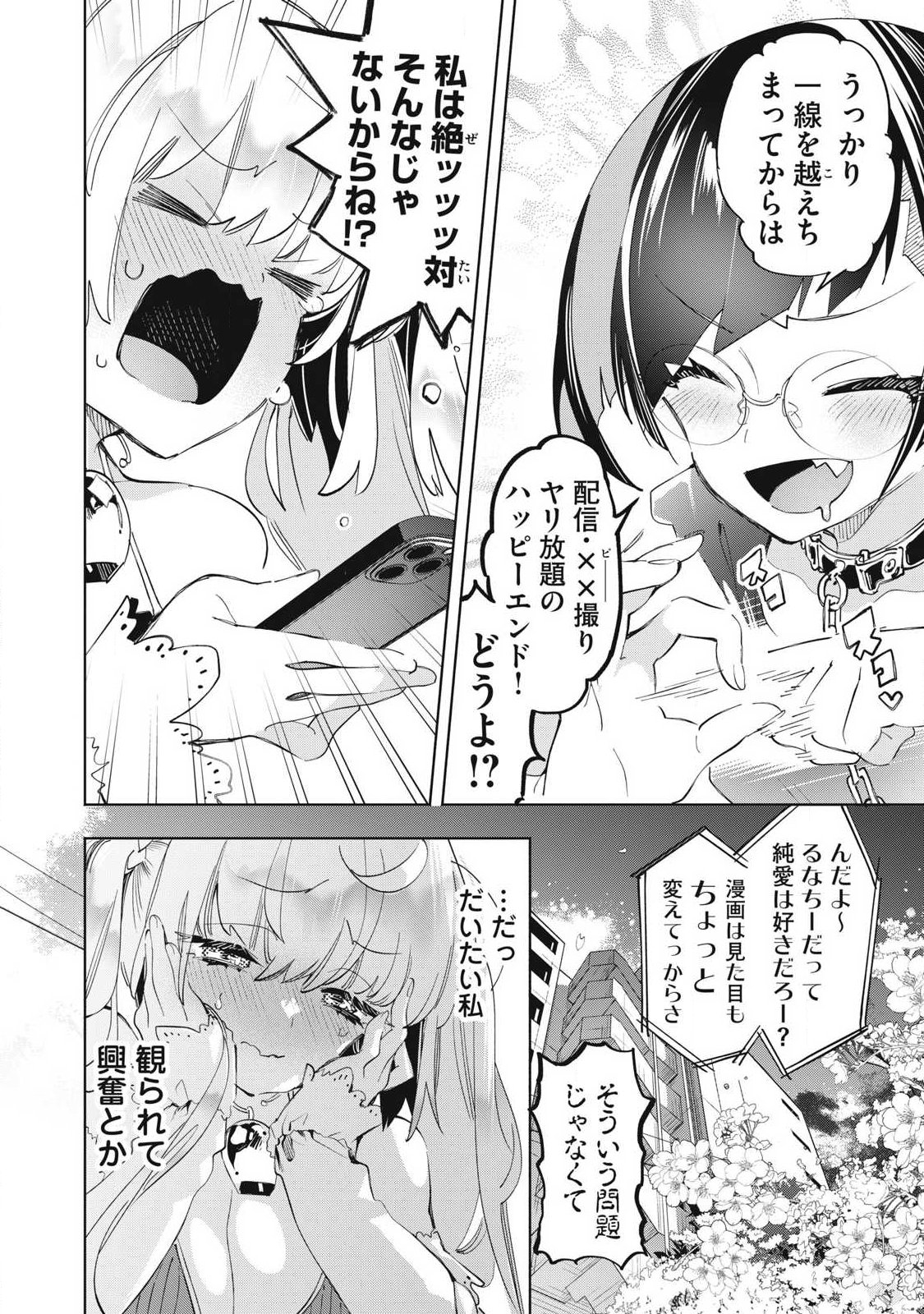 Kimiiro x Liver ~Konya Mo Bell ni Oshiete Kudasai~ Chapter 39.4 4ページ