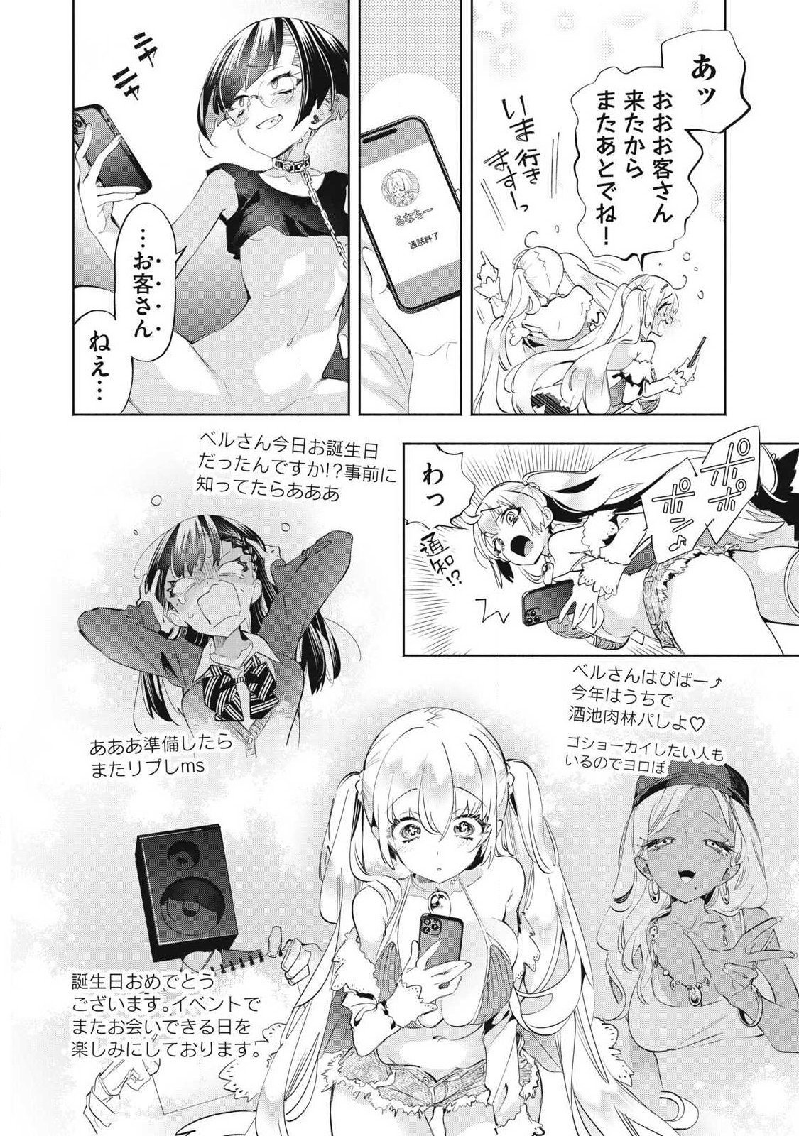 Kimiiro x Liver ~Konya Mo Bell ni Oshiete Kudasai~ Chapter 39.4 6ページ