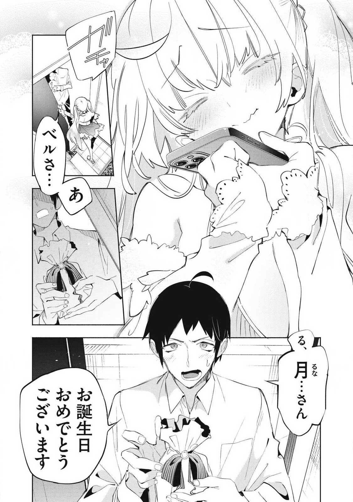 Kimiiro x Liver ~Konya Mo Bell ni Oshiete Kudasai~ Chapter 39.4 7ページ