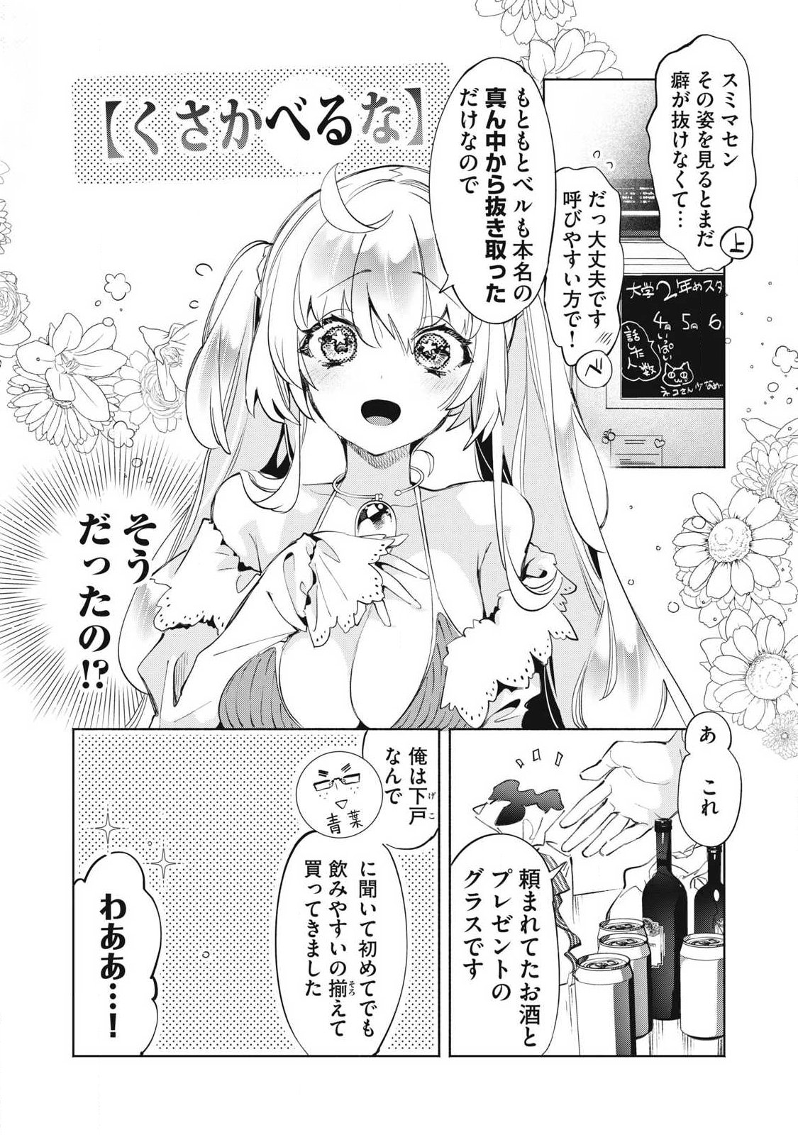 Kimiiro x Liver ~Konya Mo Bell ni Oshiete Kudasai~ Chapter 39.4 8ページ