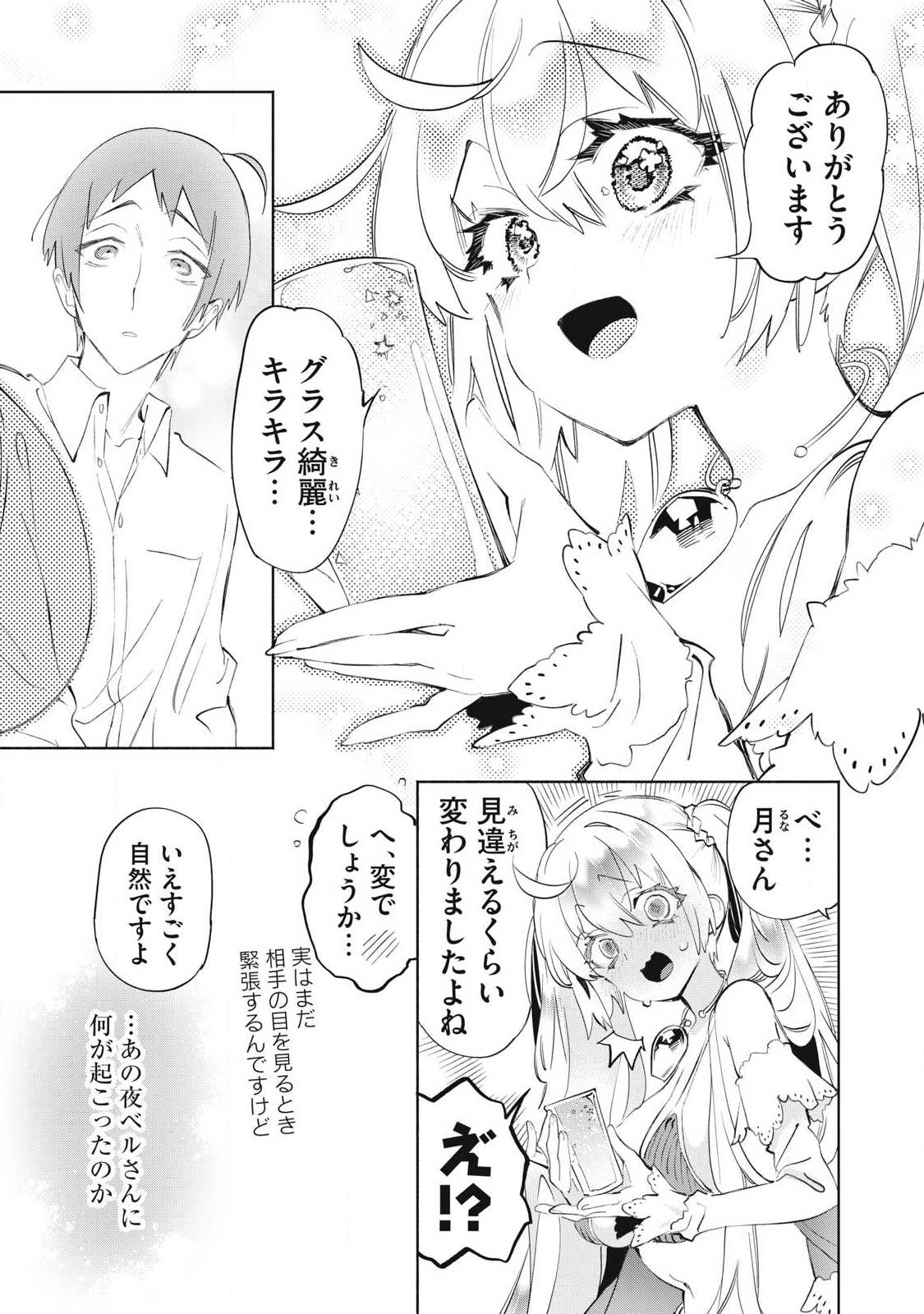 Kimiiro x Liver ~Konya Mo Bell ni Oshiete Kudasai~ Chapter 39.4 9ページ