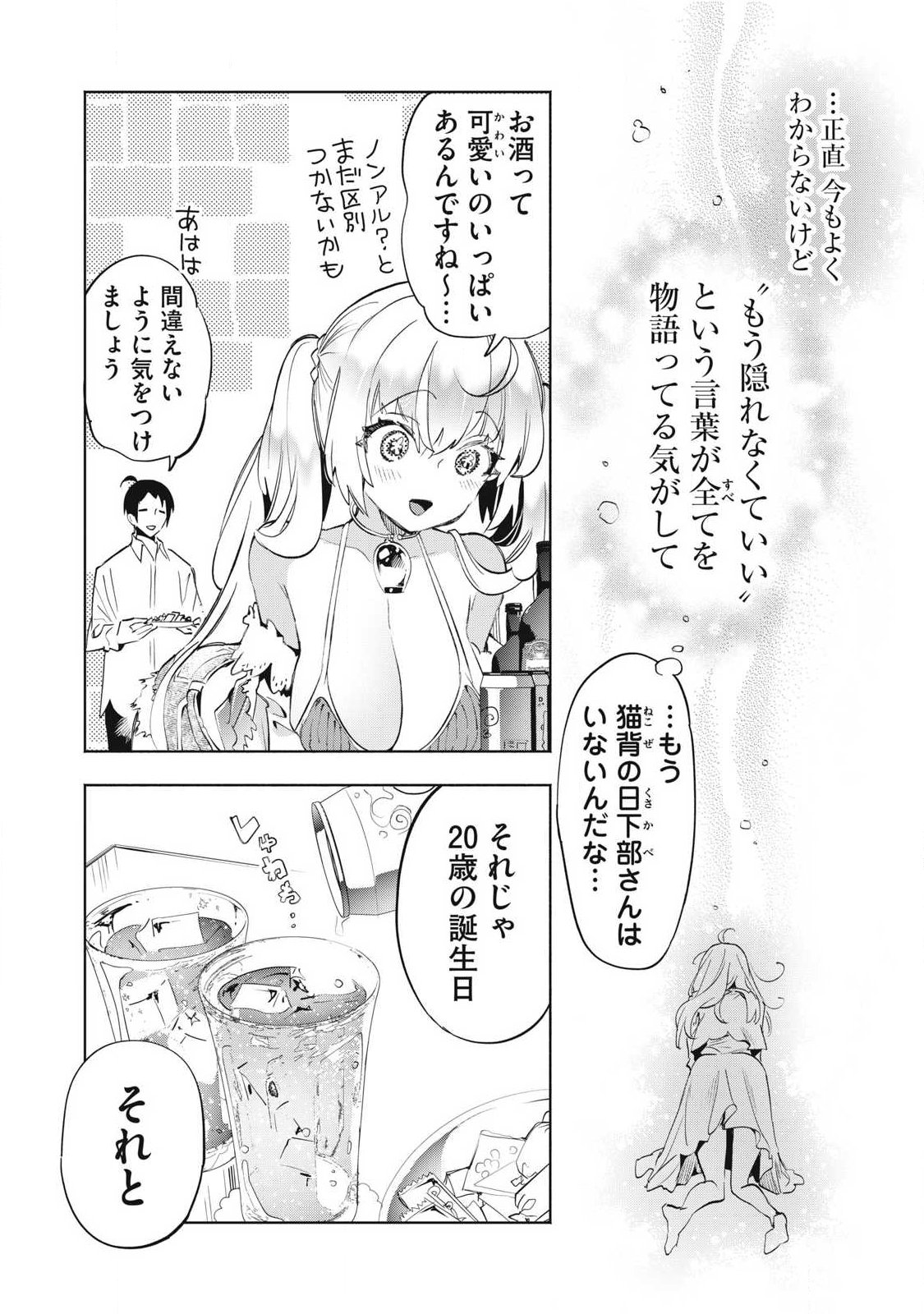 Kimiiro x Liver ~Konya Mo Bell ni Oshiete Kudasai~ Chapter 39.4 10ページ