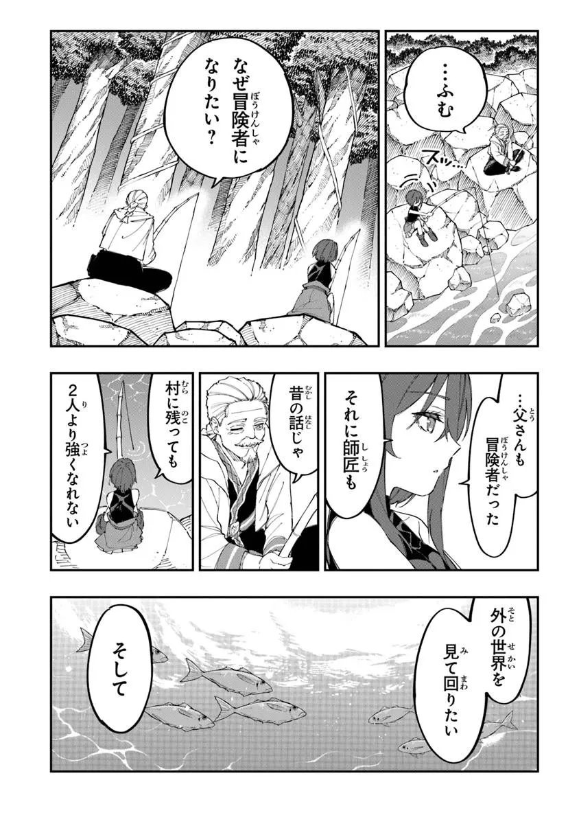 Sekkaku Nouka ni Tensei Shita node Yuusha wa Mezashimasen Chapter 6.3 1ページ