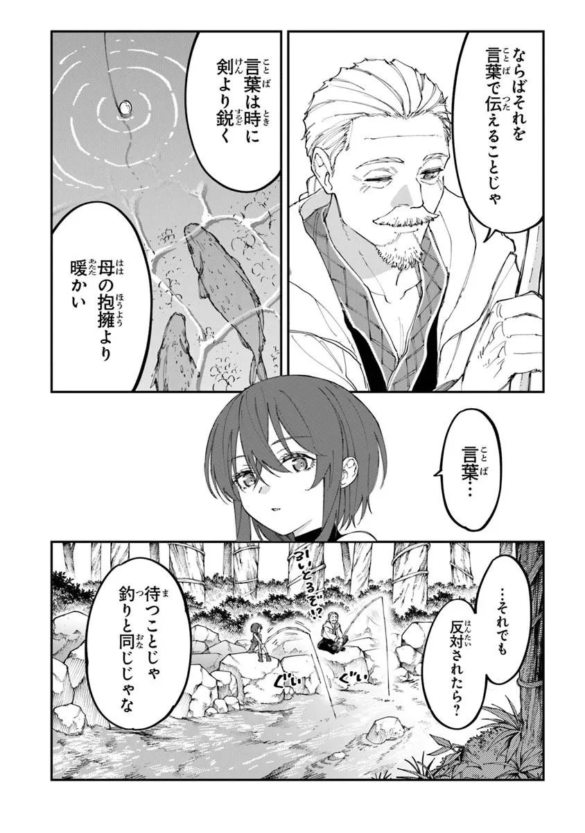 Sekkaku Nouka ni Tensei Shita node Yuusha wa Mezashimasen Chapter 6.3 3ページ