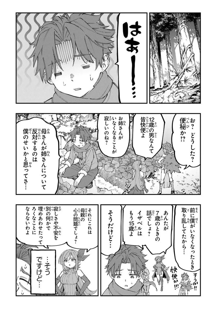 Sekkaku Nouka ni Tensei Shita node Yuusha wa Mezashimasen Chapter 6.3 4ページ