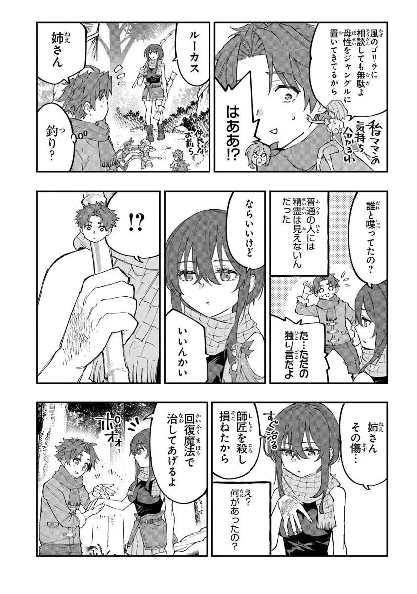 Sekkaku Nouka ni Tensei Shita node Yuusha wa Mezashimasen Chapter 6.3 5ページ