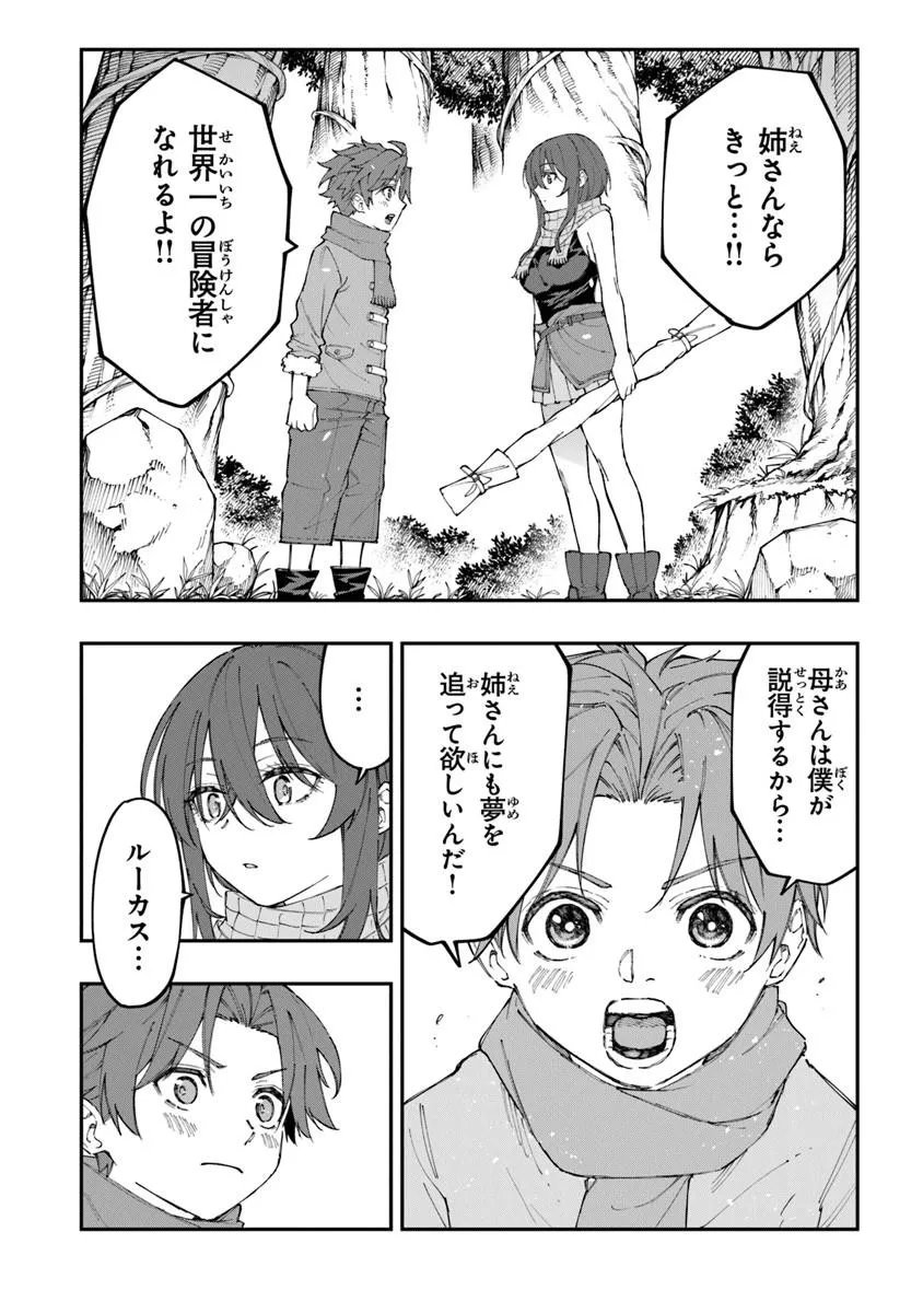 Sekkaku Nouka ni Tensei Shita node Yuusha wa Mezashimasen Chapter 6.3 7ページ