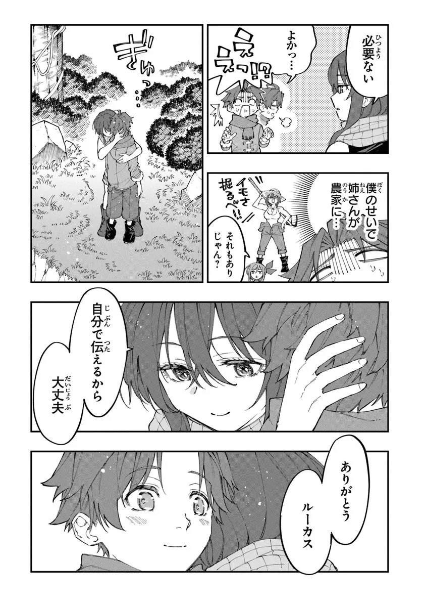Sekkaku Nouka ni Tensei Shita node Yuusha wa Mezashimasen Chapter 6.3 8ページ