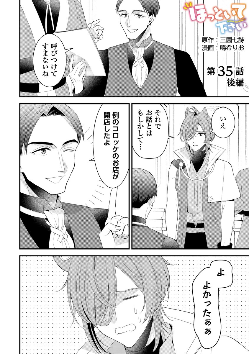 Hottoite Kudasai - Juuma to Cheat Life Tanoshii Mitai! Chapter 35.5 1ページ