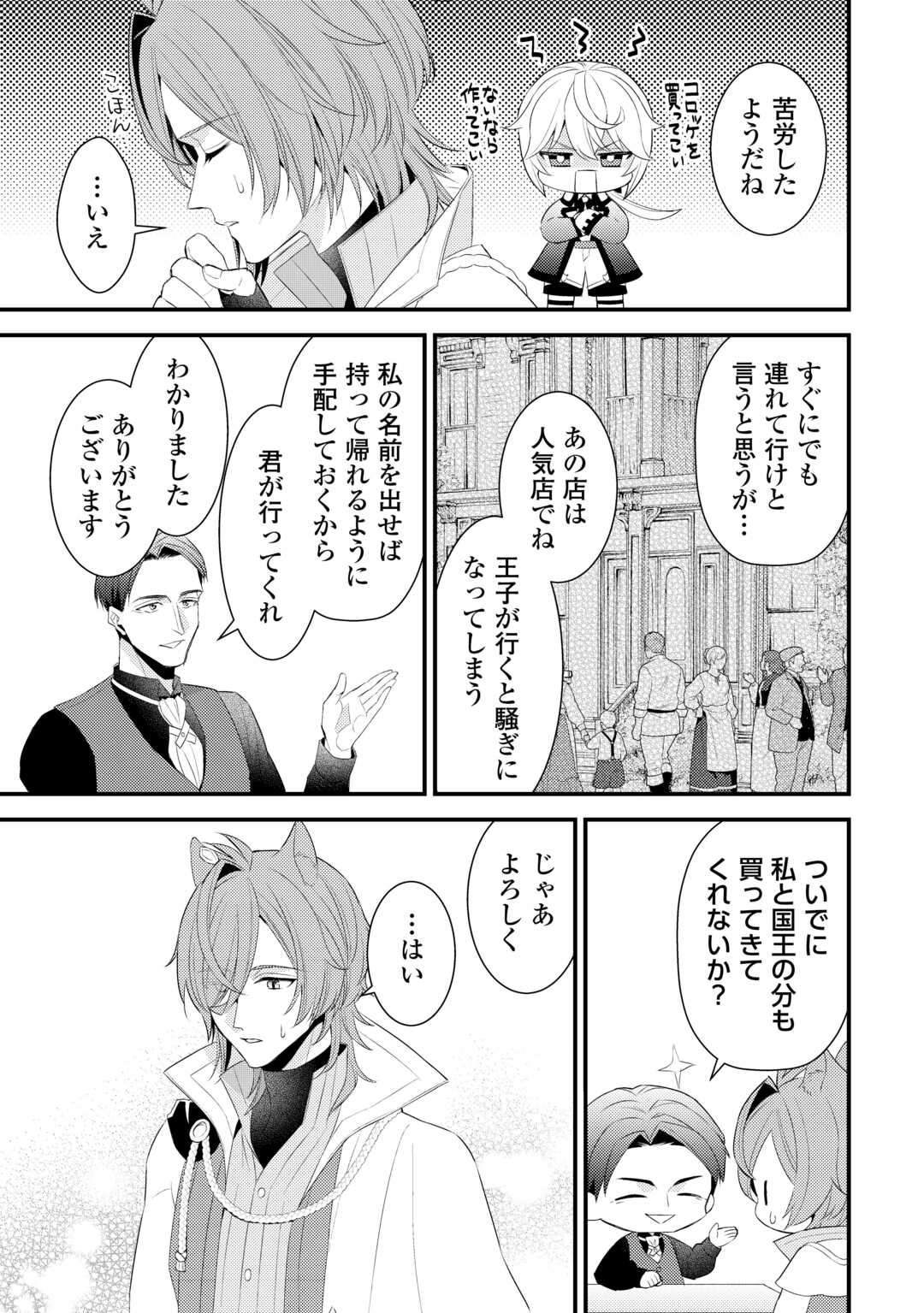 Hottoite Kudasai - Juuma to Cheat Life Tanoshii Mitai! Chapter 35.5 2ページ