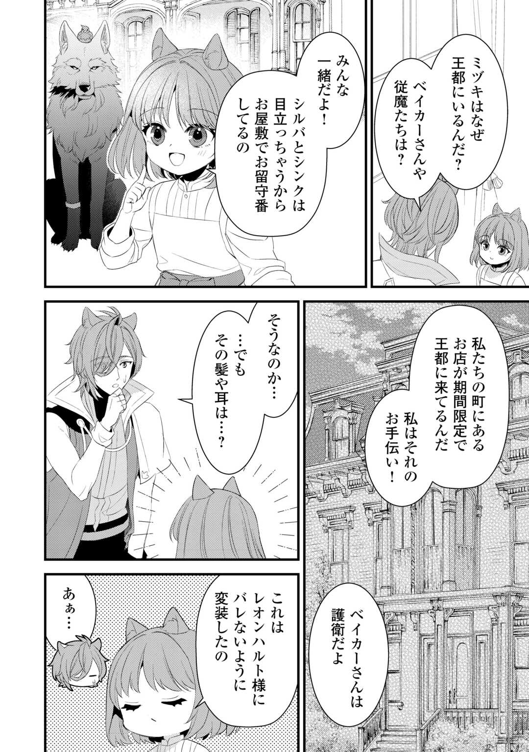 Hottoite Kudasai - Juuma to Cheat Life Tanoshii Mitai! Chapter 35.5 11ページ