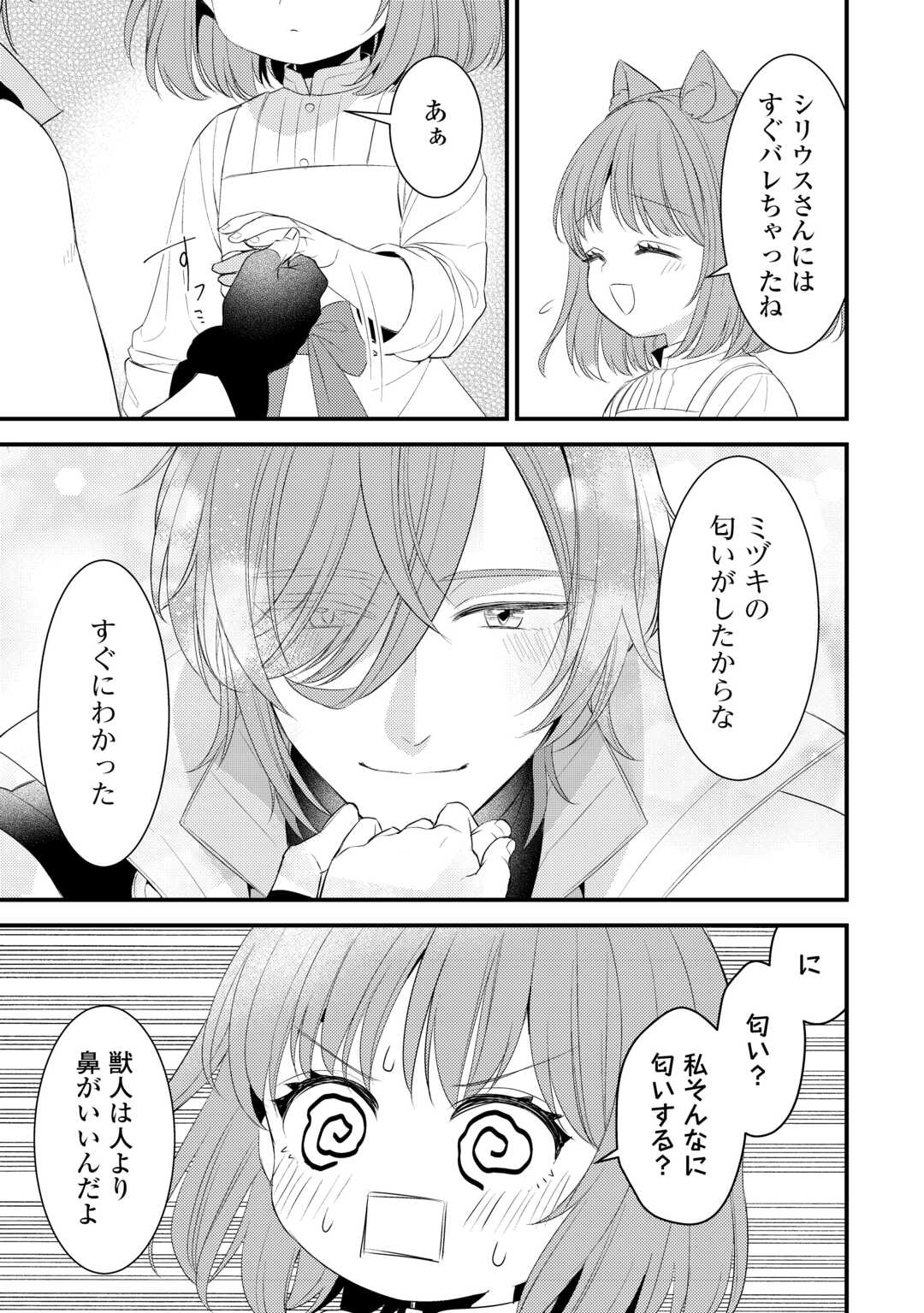 Hottoite Kudasai - Juuma to Cheat Life Tanoshii Mitai! Chapter 35.5 12ページ