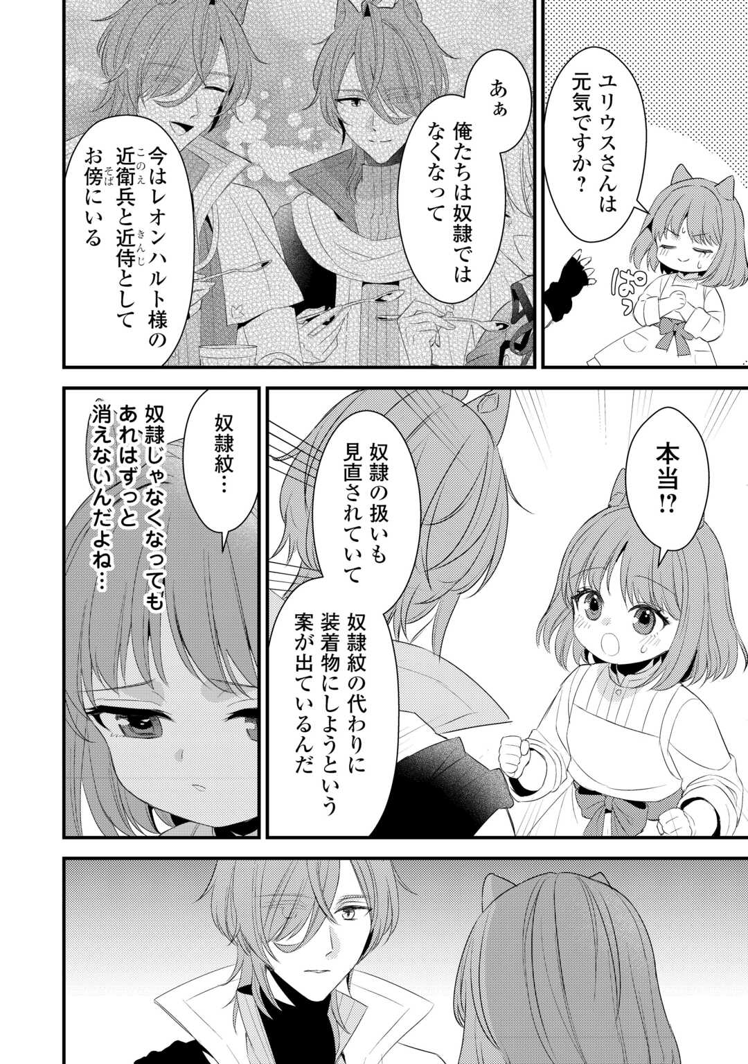 Hottoite Kudasai - Juuma to Cheat Life Tanoshii Mitai! Chapter 35.5 13ページ