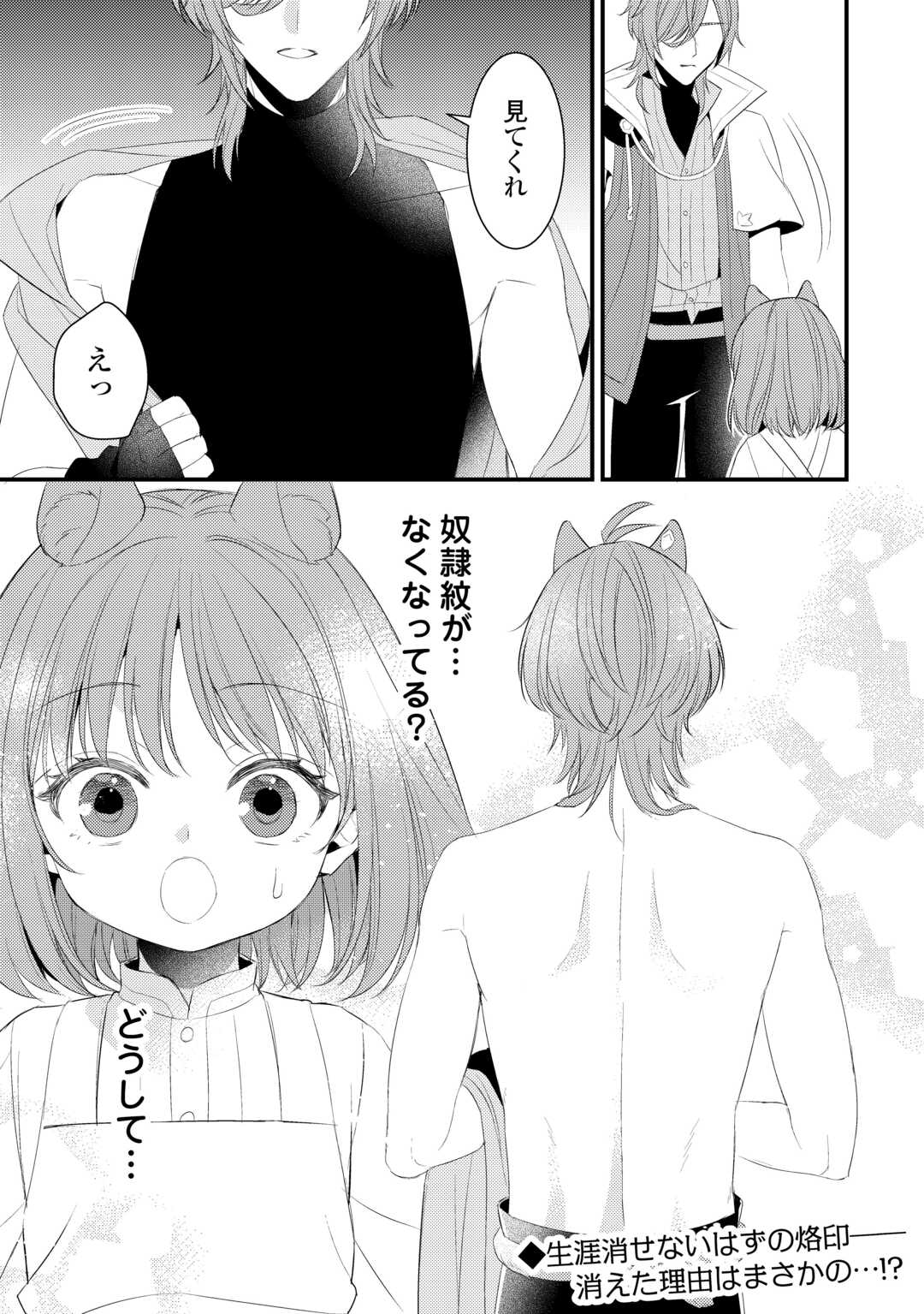 Hottoite Kudasai - Juuma to Cheat Life Tanoshii Mitai! Chapter 35.5 14ページ