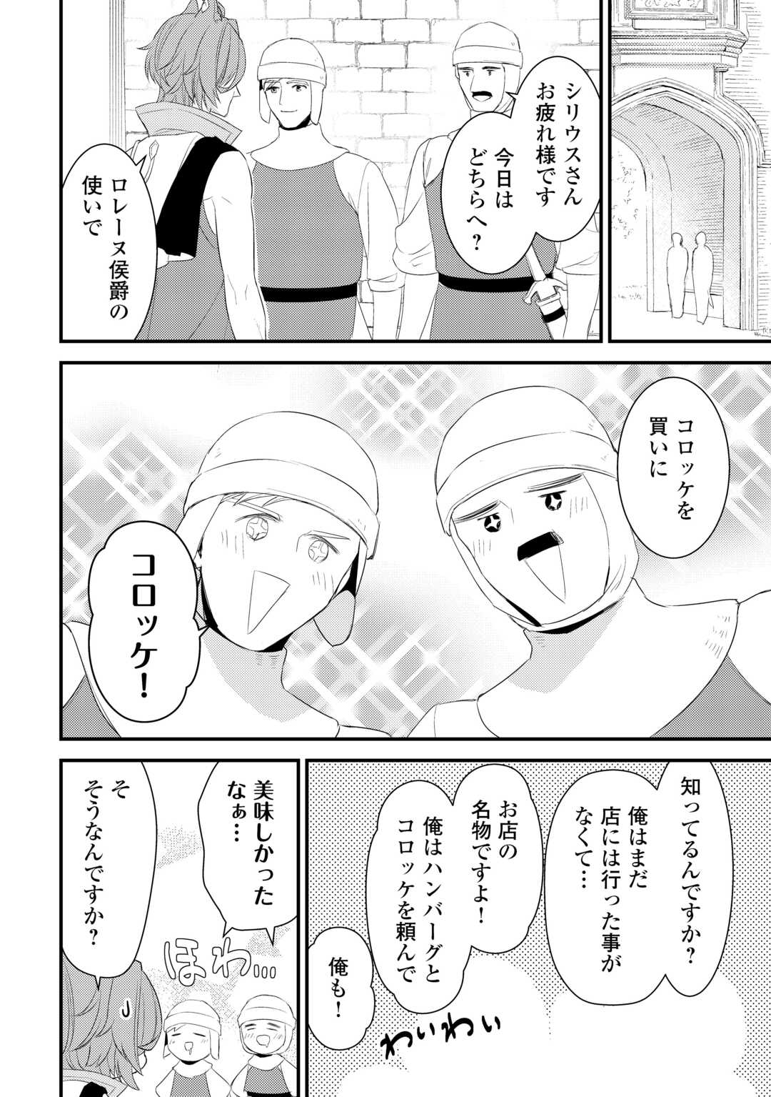Hottoite Kudasai - Juuma to Cheat Life Tanoshii Mitai! Chapter 35.5 3ページ