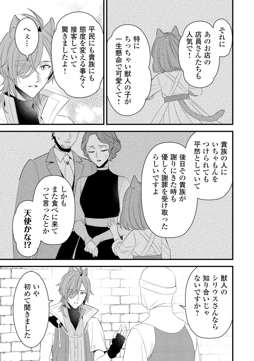 Hottoite Kudasai - Juuma to Cheat Life Tanoshii Mitai! Chapter 35.5 4ページ