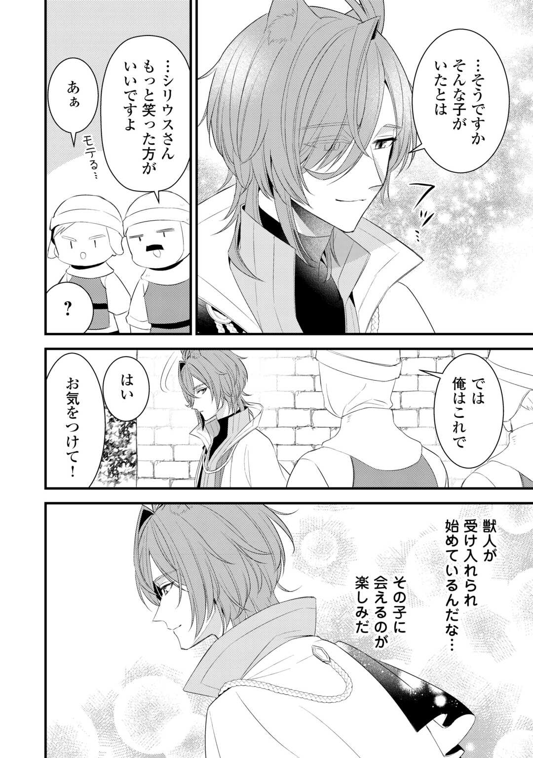 Hottoite Kudasai - Juuma to Cheat Life Tanoshii Mitai! Chapter 35.5 5ページ