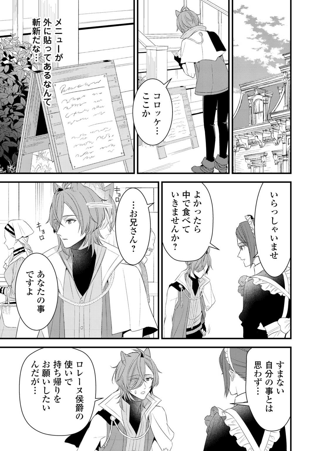 Hottoite Kudasai - Juuma to Cheat Life Tanoshii Mitai! Chapter 35.5 6ページ