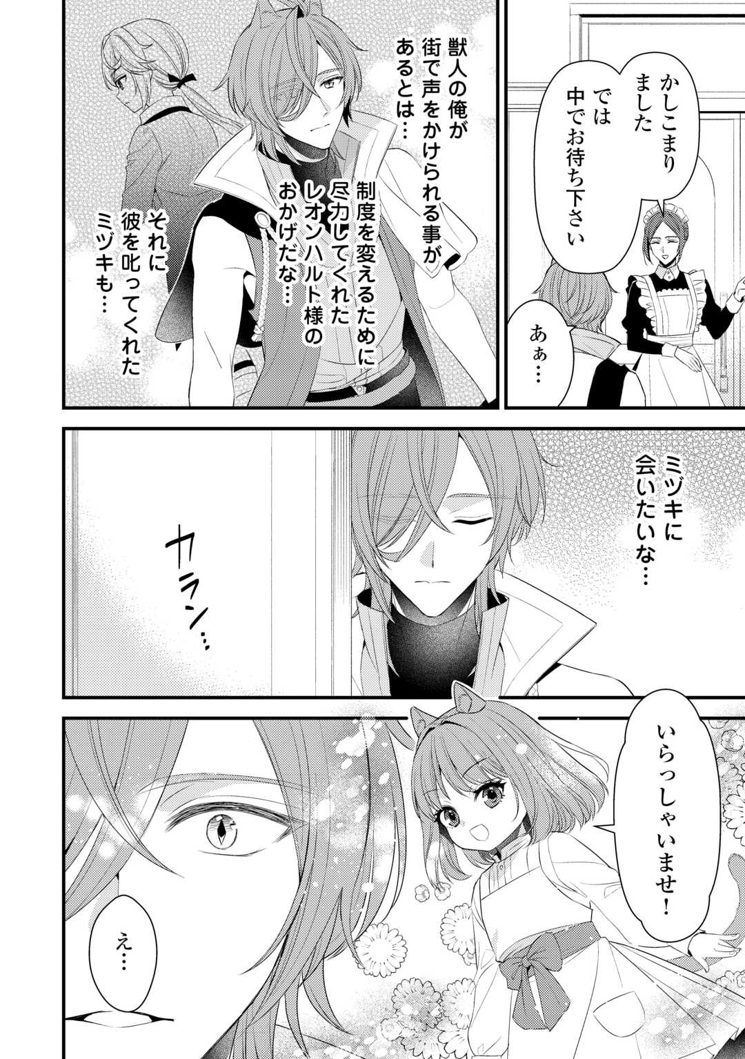 Hottoite Kudasai - Juuma to Cheat Life Tanoshii Mitai! Chapter 35.5 7ページ