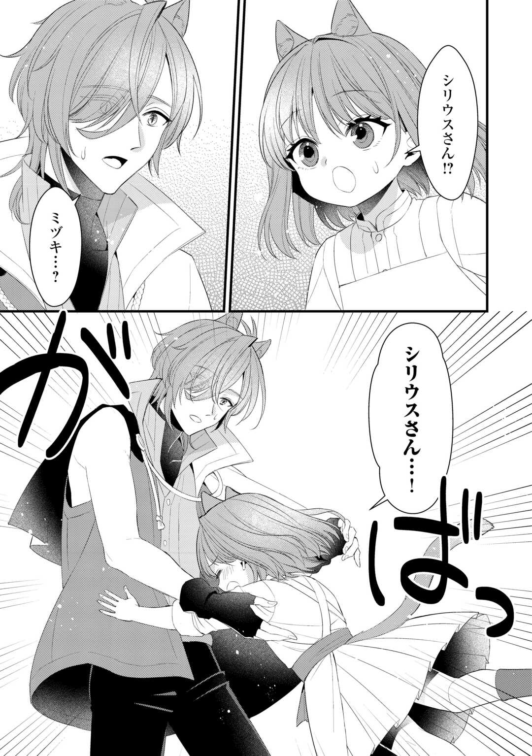 Hottoite Kudasai - Juuma to Cheat Life Tanoshii Mitai! Chapter 35.5 8ページ