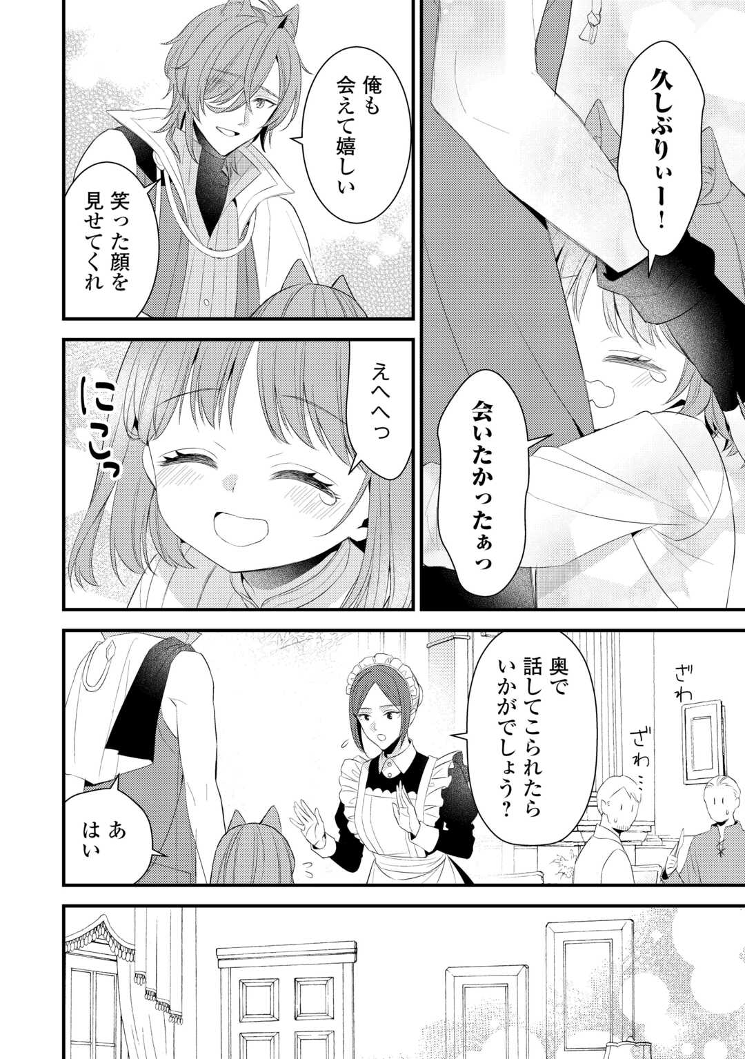 Hottoite Kudasai - Juuma to Cheat Life Tanoshii Mitai! Chapter 35.5 9ページ