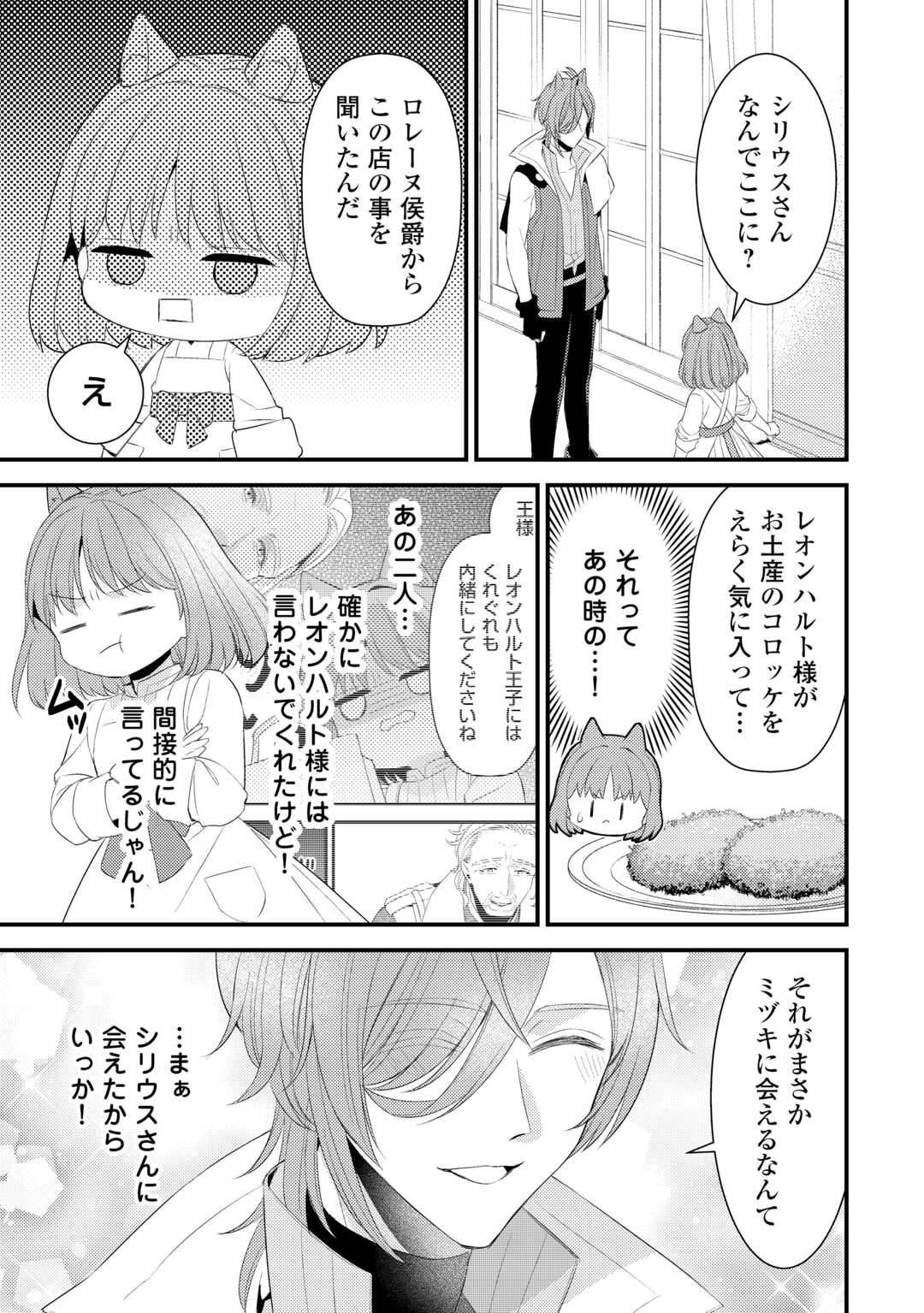 Hottoite Kudasai - Juuma to Cheat Life Tanoshii Mitai! Chapter 35.5 10ページ
