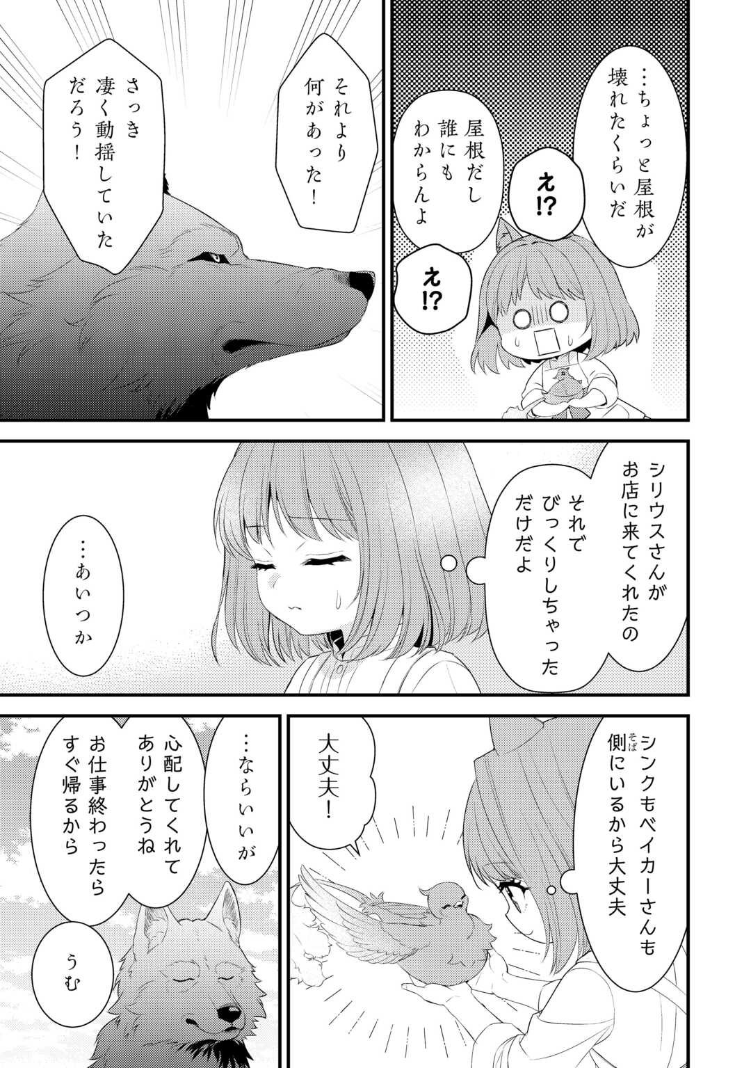 Hottoite Kudasai - Juuma to Cheat Life Tanoshii Mitai! Chapter 36.5 2ページ