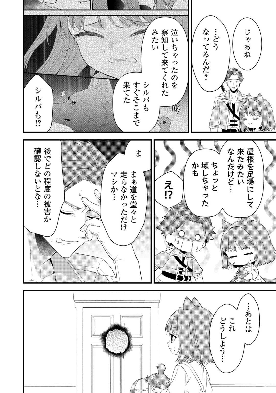 Hottoite Kudasai - Juuma to Cheat Life Tanoshii Mitai! Chapter 36.5 3ページ