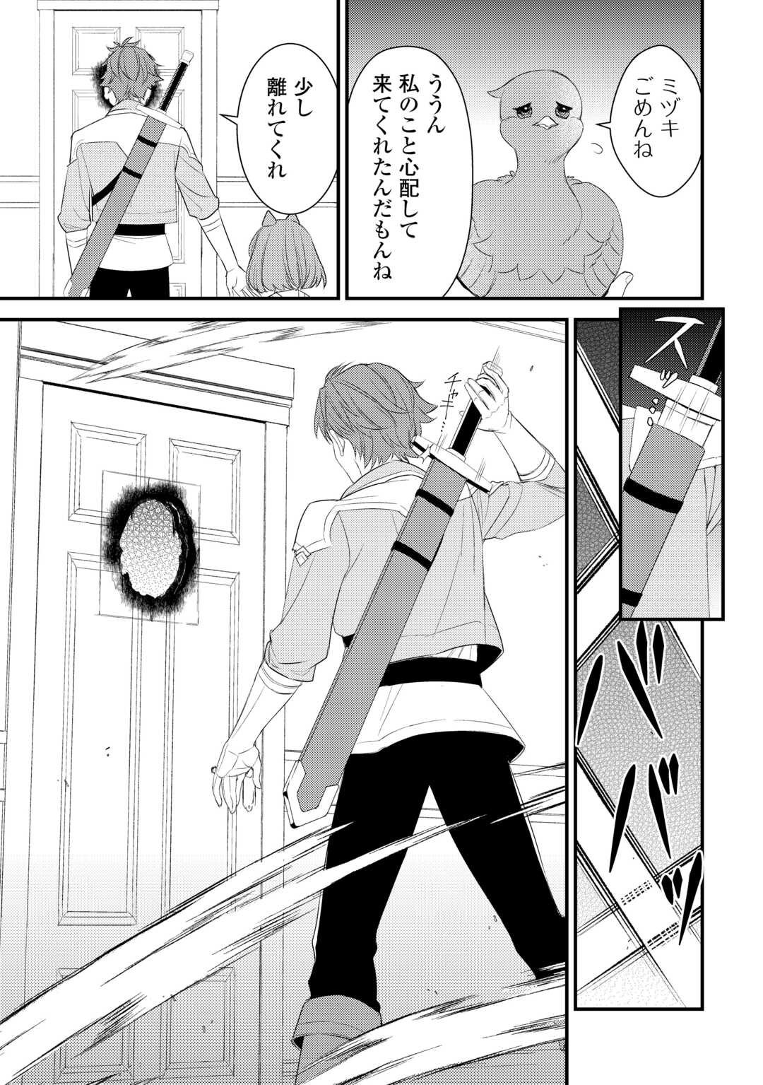 Hottoite Kudasai - Juuma to Cheat Life Tanoshii Mitai! Chapter 36.5 4ページ